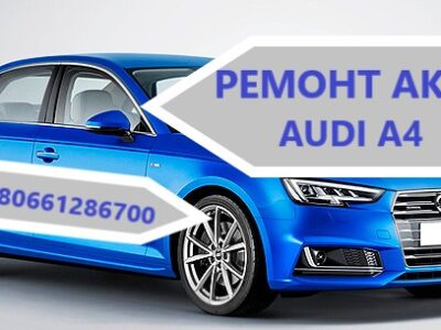 Діагностика та відновлення АКПП Audi A4 # 0AW, CVT, 0BK, 0BC,0B6, 0B5
